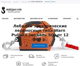 Lebedki-SPB.ru(Интернет магазин) Screenshot