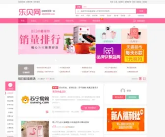 Lebei360.com(乐贝网) Screenshot