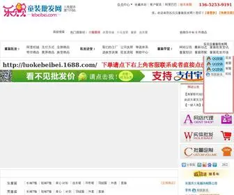 Lebeibei.com(童装批发) Screenshot