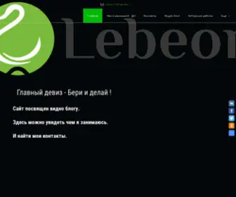 Lebeon.ru(производство) Screenshot