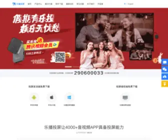 Lebo.com.cn(乐播投屏网) Screenshot