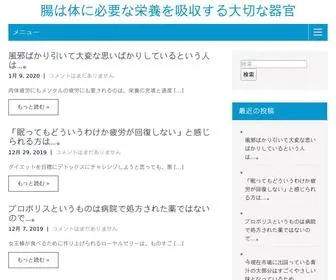 Lebontonmelb.com(腸は体に必要な栄養を吸収する大切な器官) Screenshot