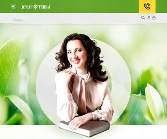 Lechattravy.ru(Я с радостью приглашаю Вас в новый удивительный мир) Screenshot