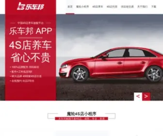 Lechebang.com(中国领先的4S店新零售服务平台) Screenshot