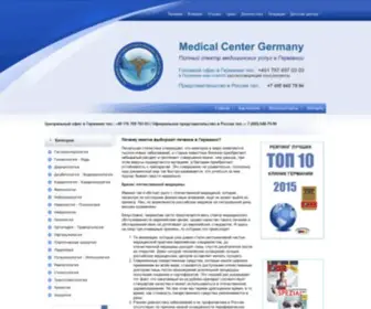 Lechenie-FRG.ru(Лечение в Германии без посредников) Screenshot