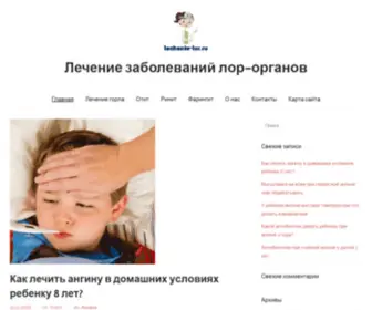 Lechenie-Lor.ru(Лечение заболеваний лор) Screenshot