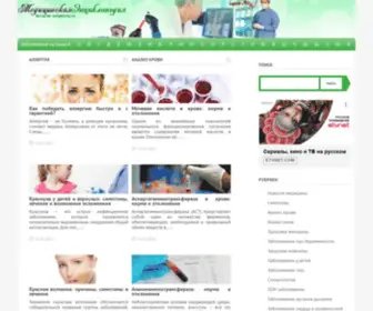 Lechenie-Simptomy.ru(Медицинская энциклопедия заболеваний) Screenshot
