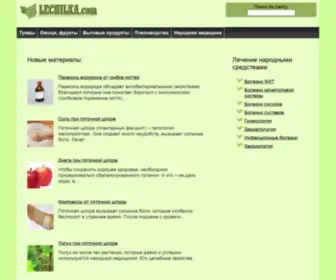 Lechilka.com(Народная медицина) Screenshot
