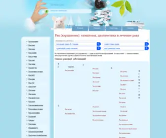 Lechim-Rak.com(Рак (карцинома)) Screenshot