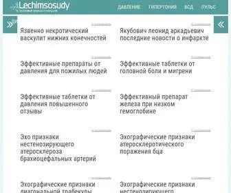 Lechimsosudy.com(Здоровье) Screenshot