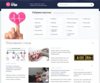 Lechiserdce.ru(Заболевания сердца) Screenshot