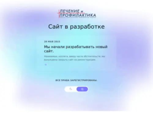 Lechprof.ru(ЛЕЧЕНИЕ и ПРОФИЛАКТИКА) Screenshot