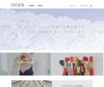 Lecien.co.jp(ルシアン) Screenshot