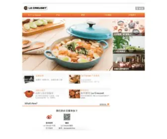 Lecreuset.com.cn(酷彩) Screenshot