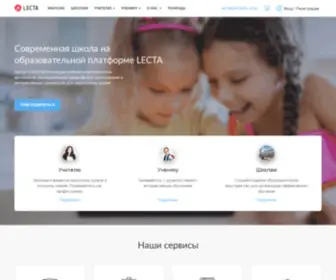 Lecta.ru(Российская цифровая образовательная платформа LECTA) Screenshot