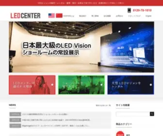 Led-Center.jp(Led Center) Screenshot