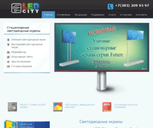 Led-City.ru(Cветодиодные экраны (видеоэкраны) от поставки до монтажа от) Screenshot