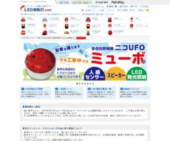 Led-Kaitentou.com(回転灯) Screenshot
