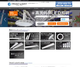 Led-Keikoutou.com(TRUST-LIGHT(トラストライト)) Screenshot