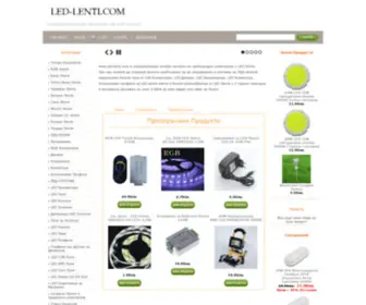 Led-Lenti.com(Led осветление) Screenshot