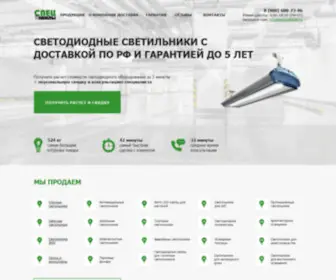 Led-Svetilniki.ru(Промышленные светодиодные светильники) Screenshot