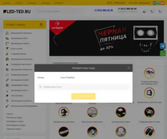 Led-Ted.ru(Интернет) Screenshot