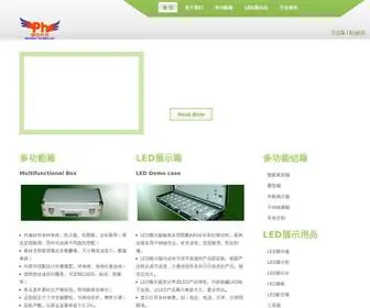 Led918.com(深圳市鹏皓科技铝箱柜工厂) Screenshot