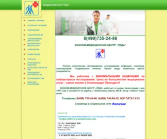 Leda-Medicina.ru(ЭКОНОМ) Screenshot