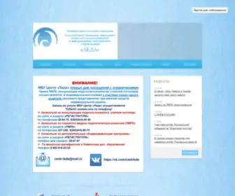 Leda29.ru(Главная страница) Screenshot