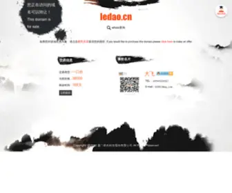 Ledao.cn(Ledao) Screenshot