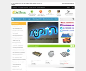 Ledboom.com.ua(мaгазин светодиодной продукции и освещения) Screenshot