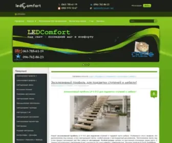 Ledcomfort.com.ua(Светодиодная продукция) Screenshot