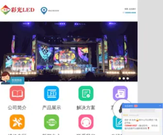 Ledcq.net(成都LED显示屏) Screenshot