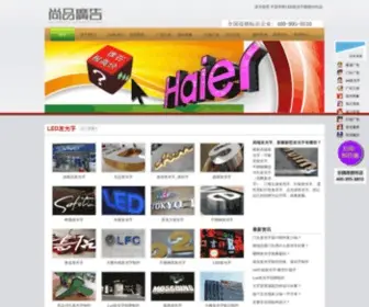 Ledcw.com(LED发光字) Screenshot