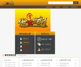 Leddengba.com(傲世皇朝注册) Screenshot