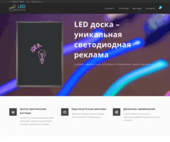 Leddoska.ru(Светодиодная LED реклама) Screenshot