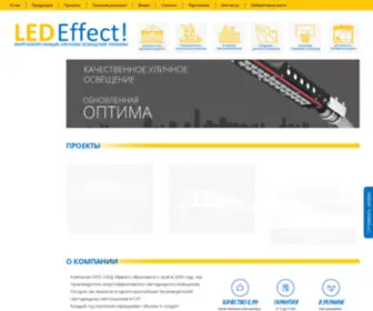 Ledeffect.com.ua(Производитель светодиодных LED светильников и продукции в Украине) Screenshot