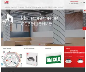 Ledeffect.ru(Компания «ЛЕД) Screenshot