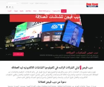 Ledegy.com(شاشات عرض اعلانات الكترونية) Screenshot