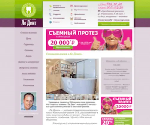 Ledent.ru(Стоматология) Screenshot