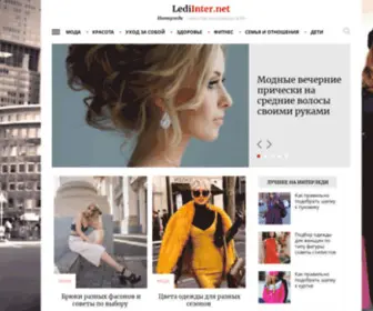 Lediinter.net(Женский блог) Screenshot