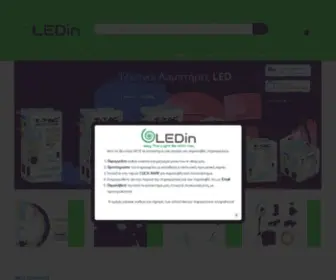 Ledin.gr(Λάμπες Led) Screenshot