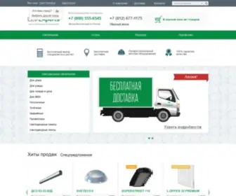 Ledit.ru(Купить светодиодные светильники в интернет) Screenshot