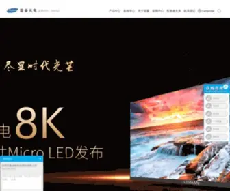 Ledman.cn(深圳雷曼光电科技股份有限公司) Screenshot