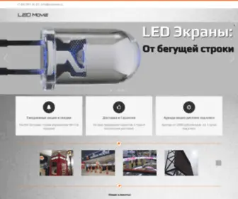 Ledmovie.ru(Купить) Screenshot