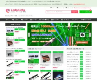 Ledpointa.com(VIPレーザーポインター販売店) Screenshot