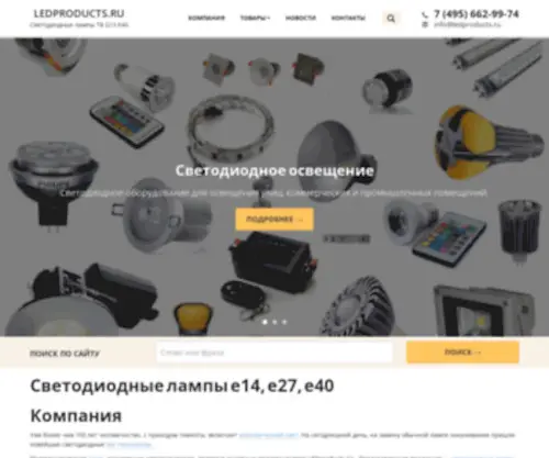 Ledproducts.ru(Светодиод) Screenshot