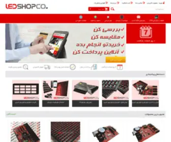 Ledshopco.ir(فروشگاه) Screenshot