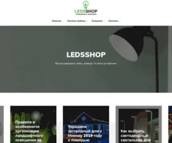 Ledsshop.ru(Главная) Screenshot