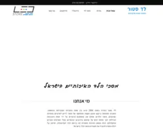 LedStore.co.il(מסכי לד) Screenshot